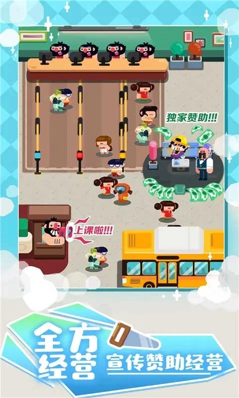 我的培训学校游戏最新版图1