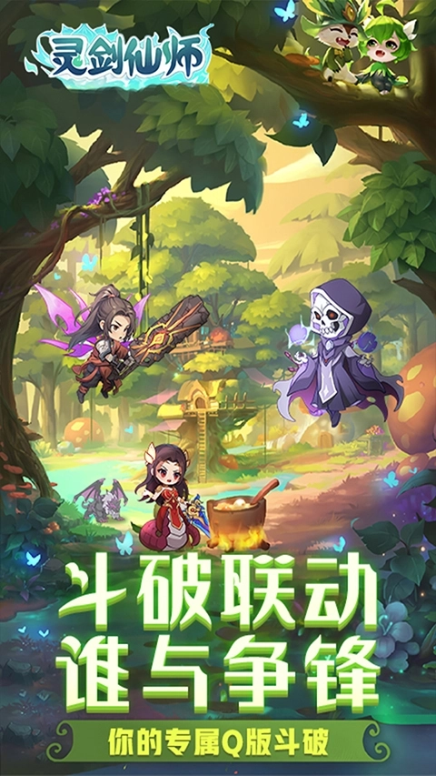灵剑仙师免费充值版图1