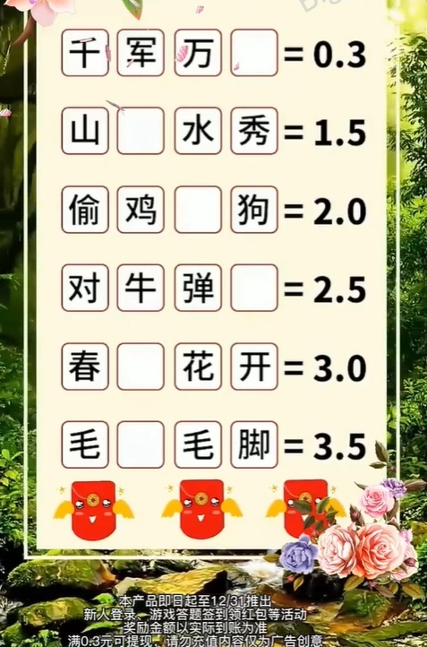 满腹成语(1)