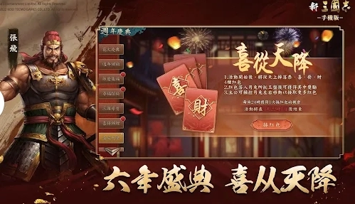 新三国志手机版(3)
