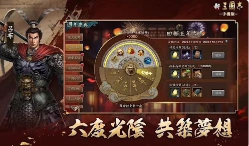 新三国志手机版(2)
