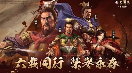 新三国志手机版(1)