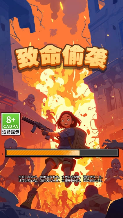 致命偷袭(1)