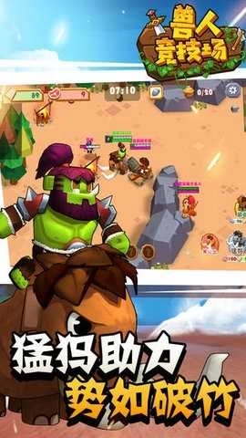 兽人竞技场游戏