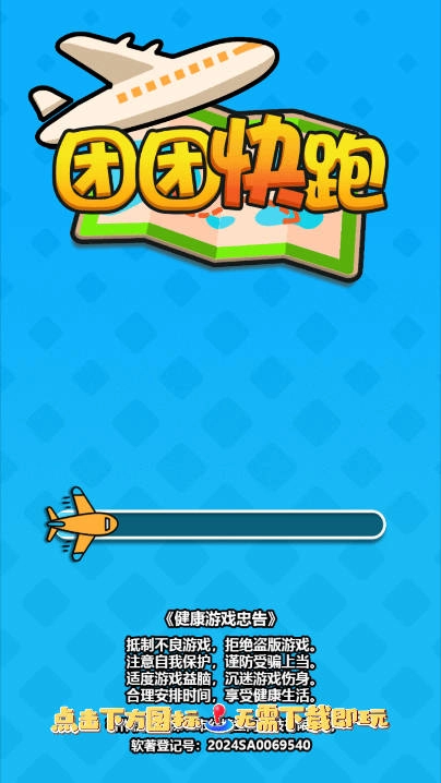团团快跑(1)