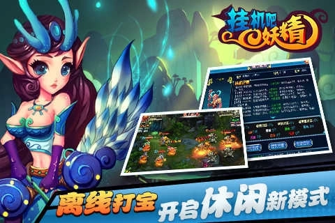 挂机吧妖精手机版