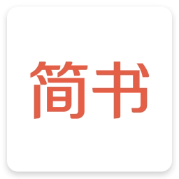 简书