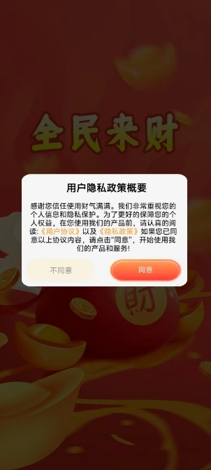 全民来财(2)