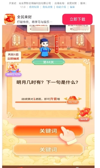 全民来财(1)
