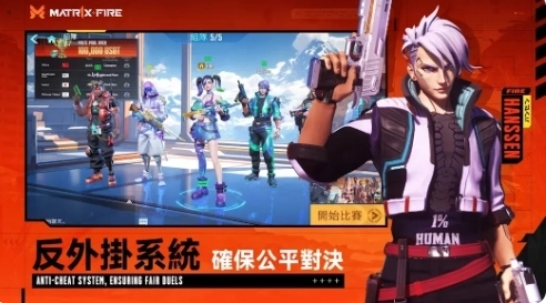Matr1x FIRE国际服(3)