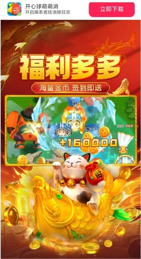 开心球萌萌消(3)