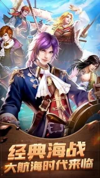 盛世大航海免费版