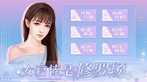 女寝皆是修罗场全解锁完整版