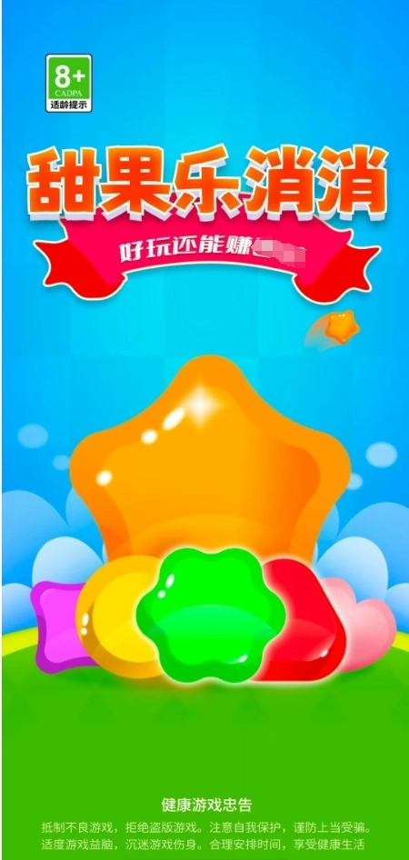 甜果乐消消(2)