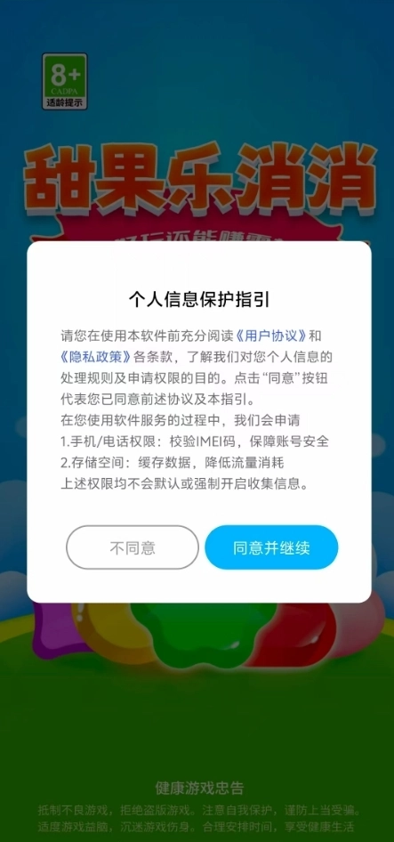 甜果乐消消(1)