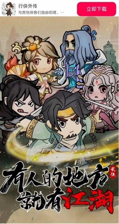 行侠外传图1