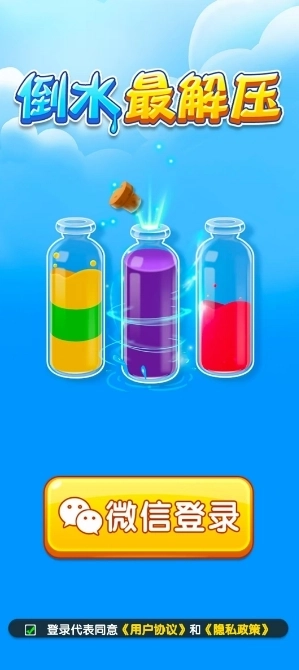 倒水最解压(3)