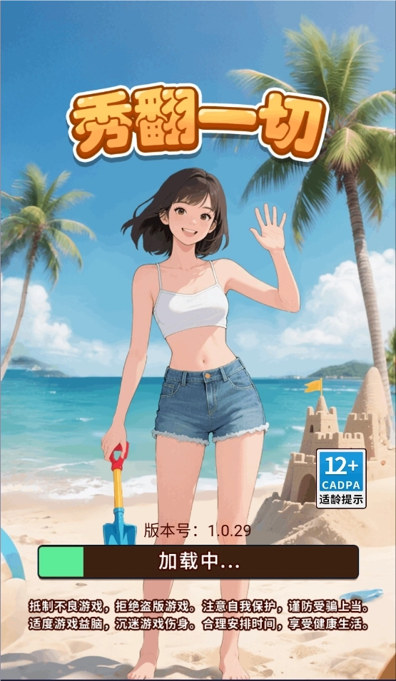秀翻一切(3)