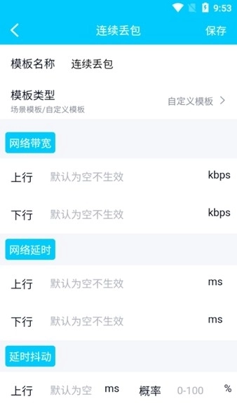 qnet弱网最新版(6)