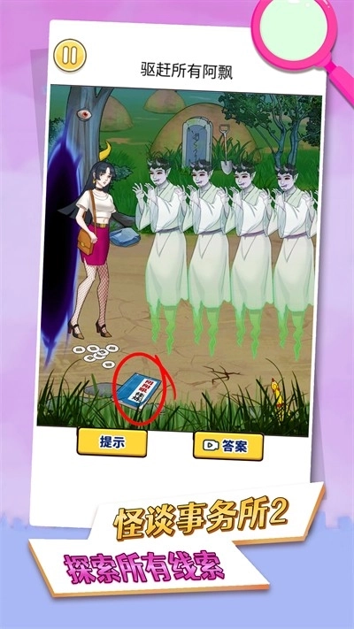 怪谈事务所2截图2