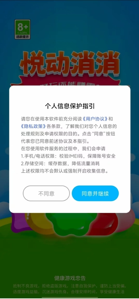 悦动消消(1)