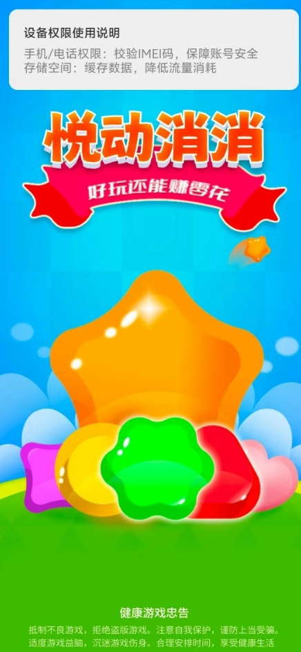 悦动消消(2)