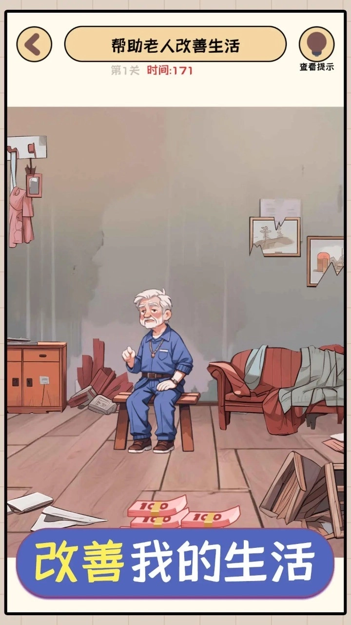 改善我的生活图4
