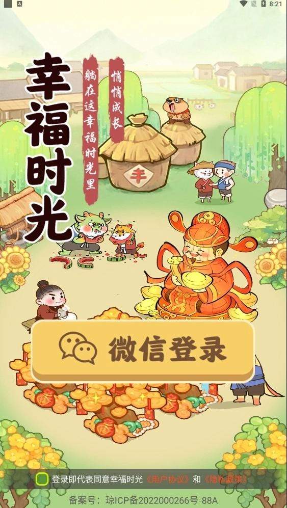 幸福时光图3