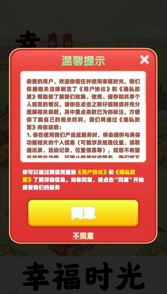 幸福时光图1