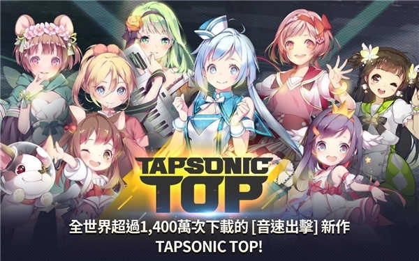 音速出击tap sonic(1)