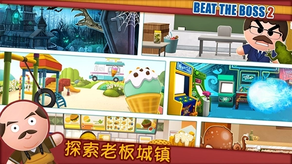 暴打老板2截图3