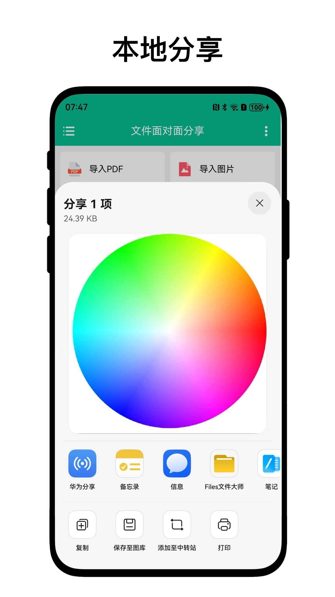 文件面对面分享软件