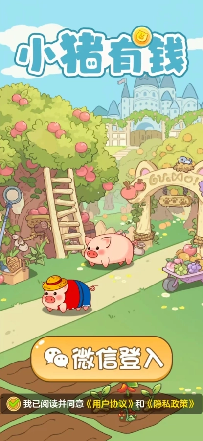 小猪有钱图1