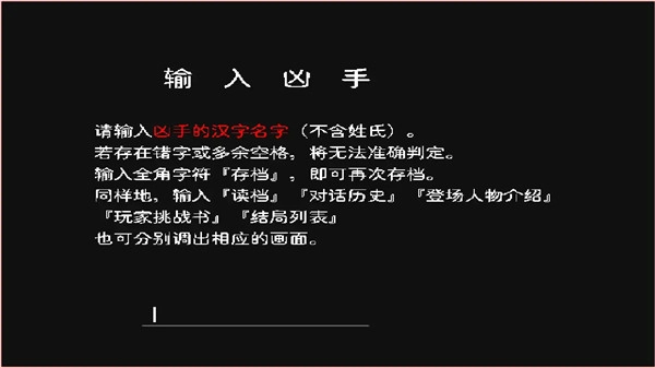 神林家杀人事件图4