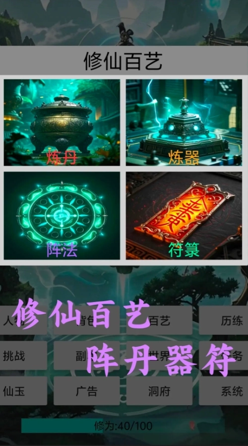 玄灵修仙传(4)