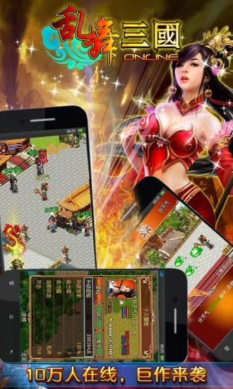 乱舞三国OL(3)