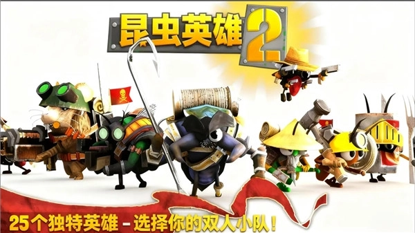 虫虫英雄2图4