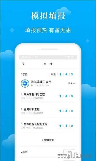 蝶变志愿软件截图1