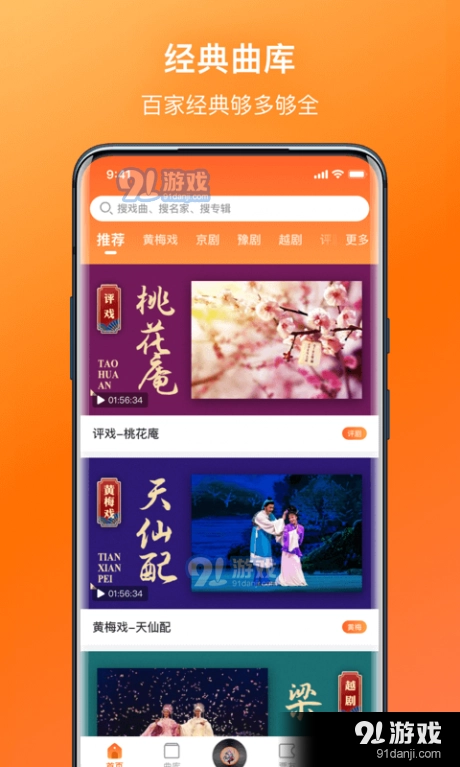 戏曲大全(3)