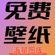 星芒免费壁纸大全 v3.1.2