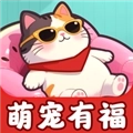 萌宠有福