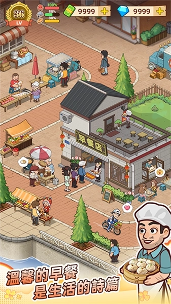 爷爷的早餐店安卓