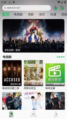 麦田影院新版(1)