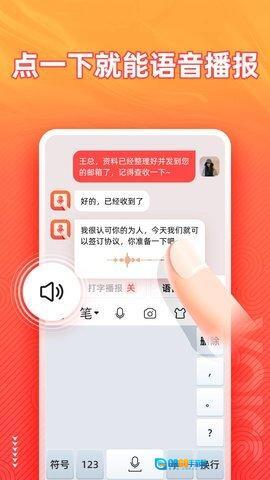 语音输入法图3