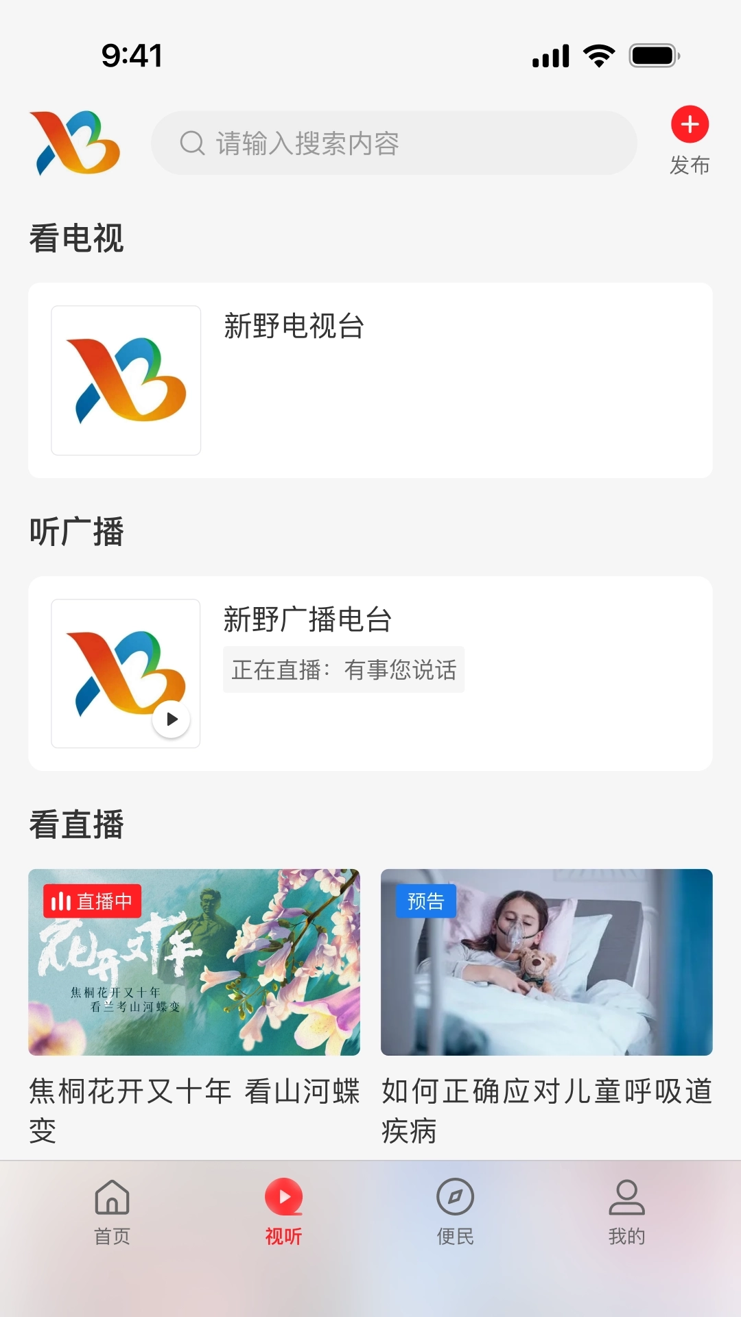 云上新野软件图4