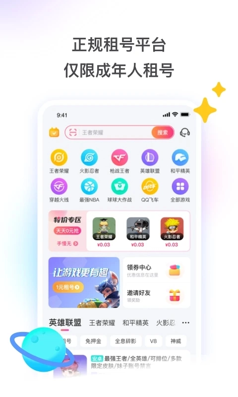 租号玩手机版图1