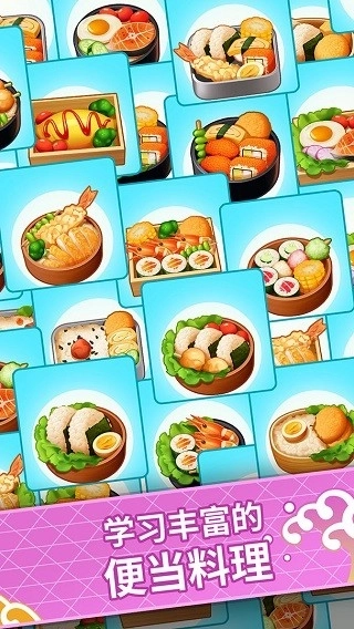 便当大厨截图2