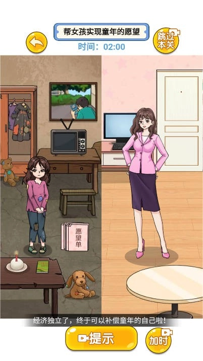 闯关大聪明(2)