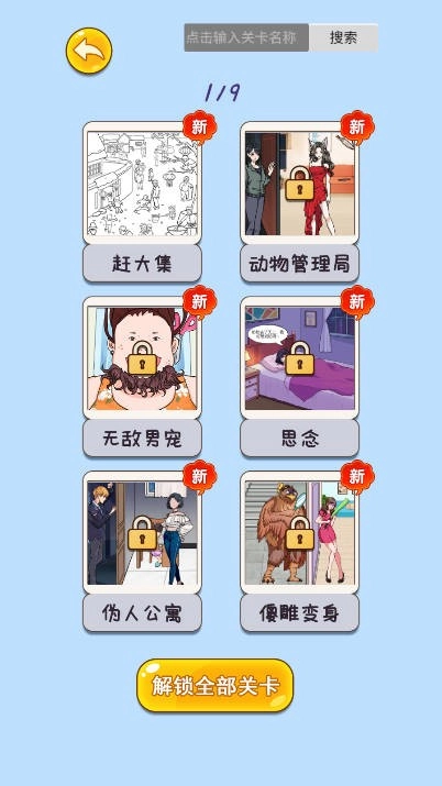 闯关大聪明(1)