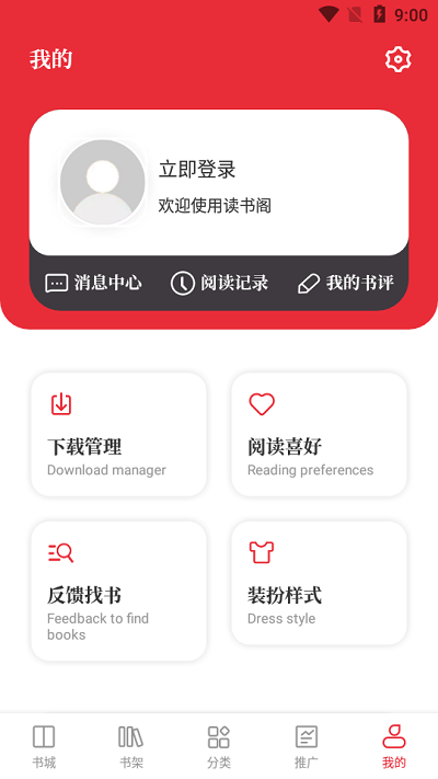 读书阁中文版截图2